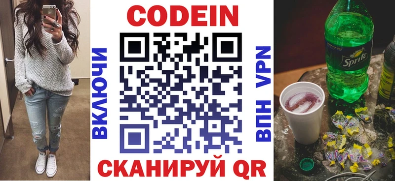 Кодеин Purple Drank  купить наркоту  Покров 